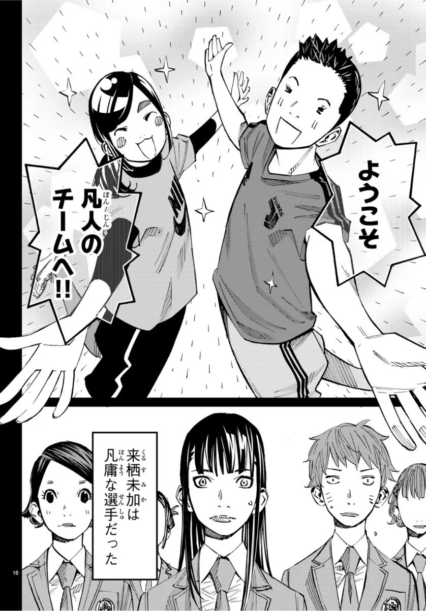 さよなら私のクラマー 第39話 - 16