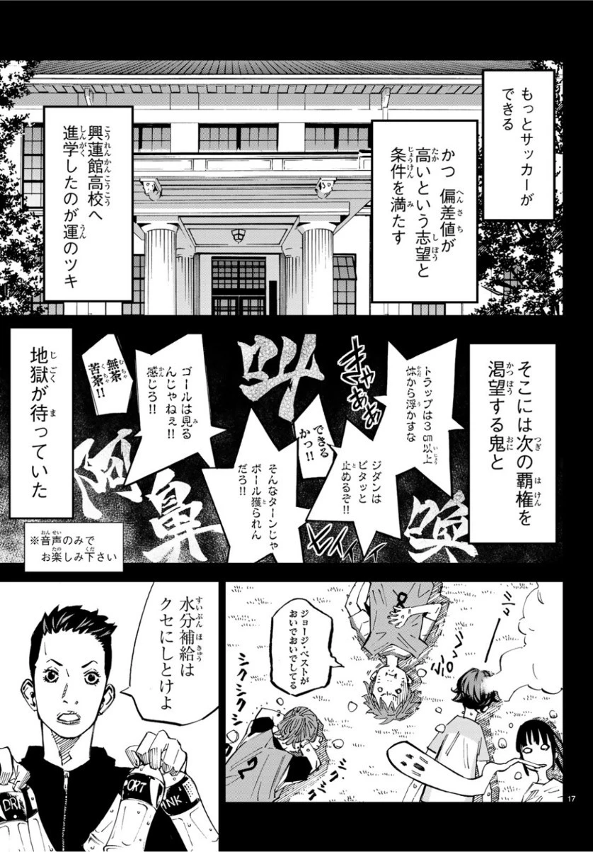 さよなら私のクラマー 第39話 - 17
