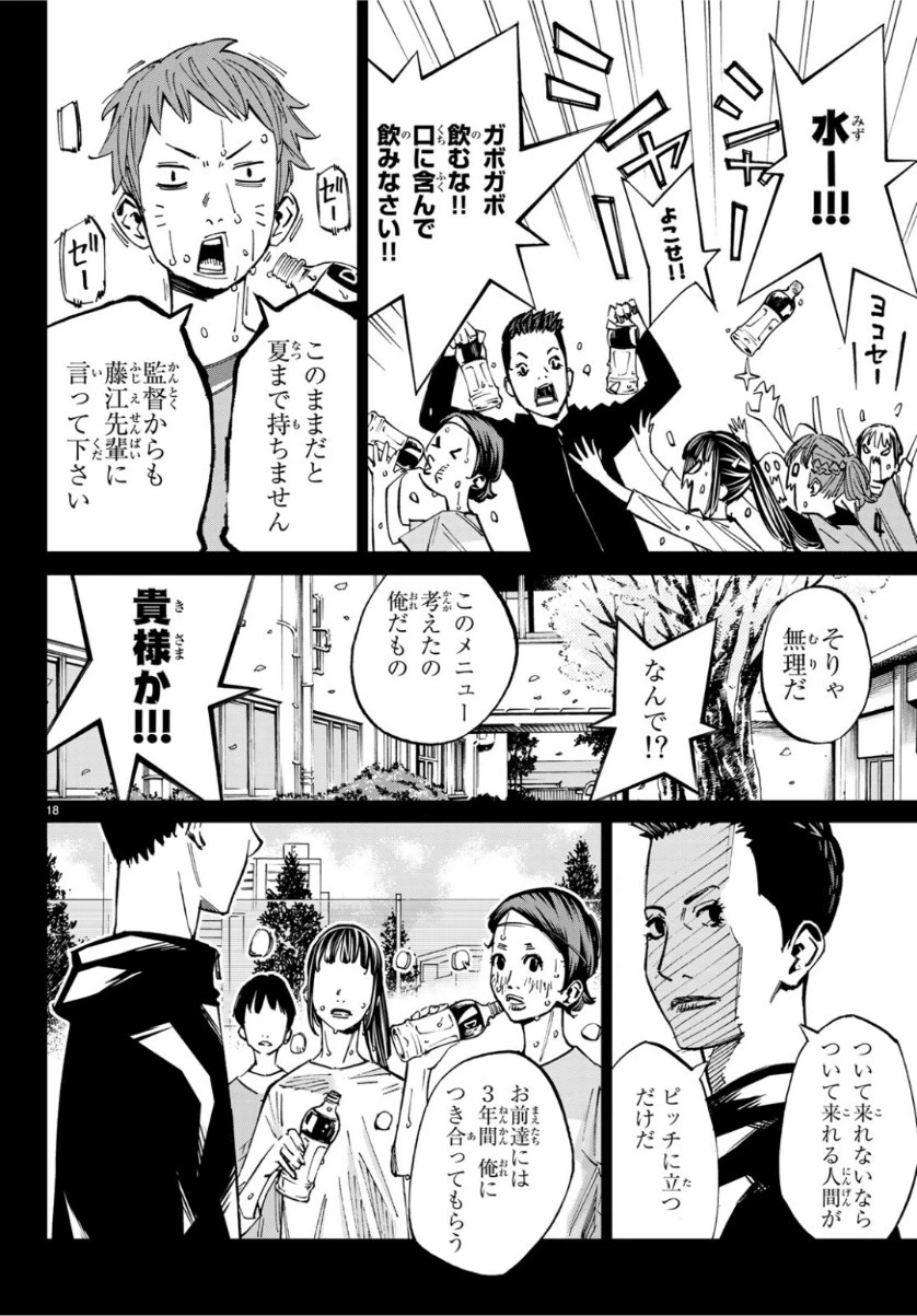 さよなら私のクラマー 第39話 - 18
