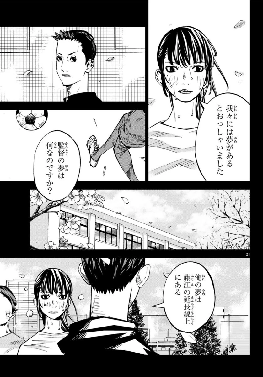 さよなら私のクラマー 第39話 - 21