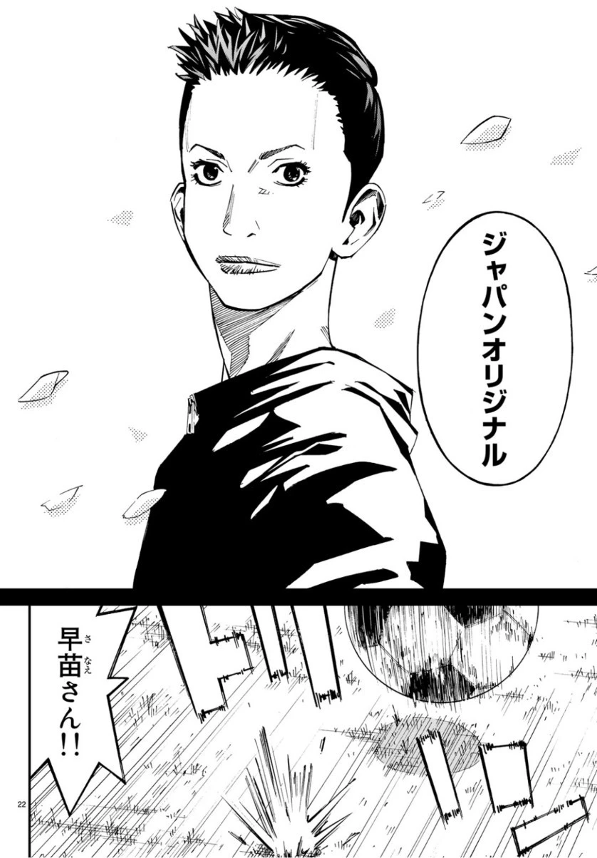 さよなら私のクラマー 第39話 - 22