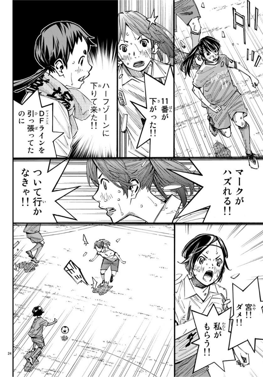 さよなら私のクラマー 第39話 - 24