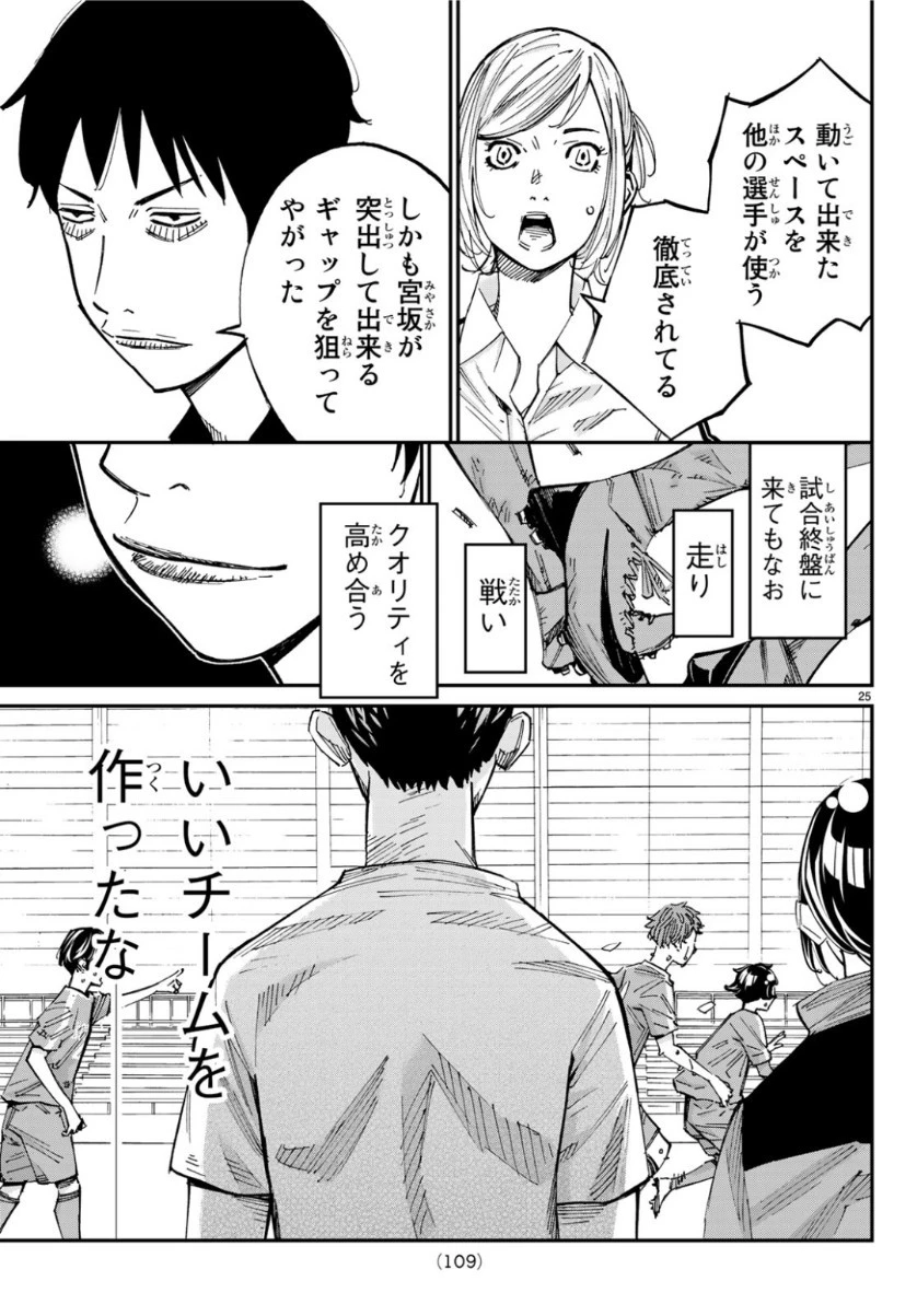 さよなら私のクラマー 第39話 - 25