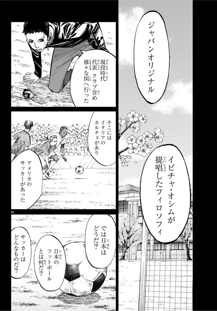 さよなら私のクラマー 第39話 - 26