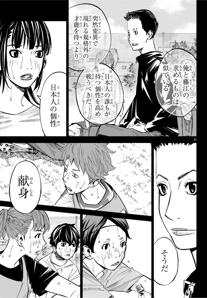 さよなら私のクラマー 第39話 - 27