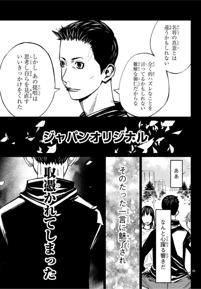 さよなら私のクラマー 第39話 - 29