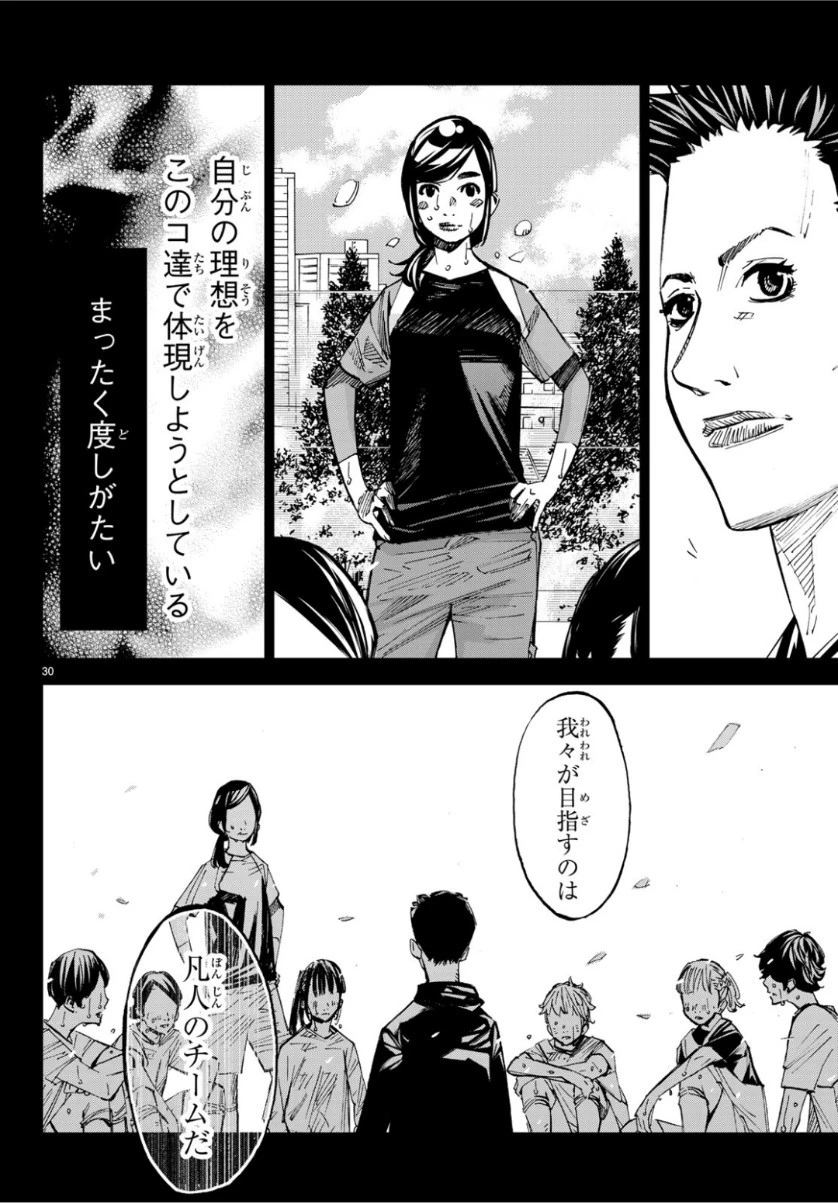 さよなら私のクラマー 第39話 - 30