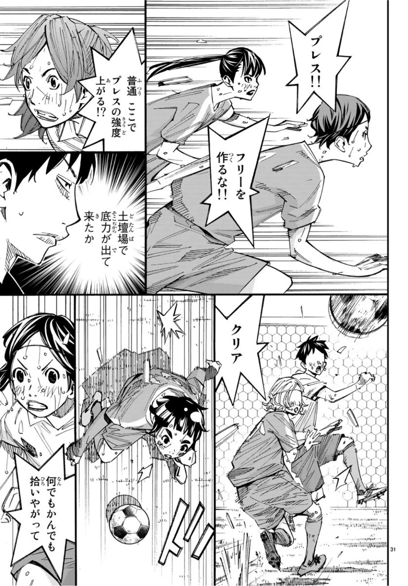 さよなら私のクラマー 第39話 - 31