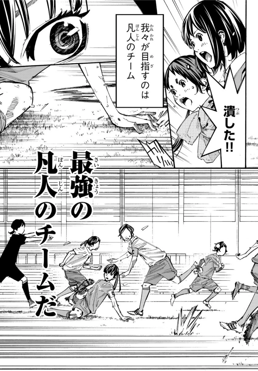 さよなら私のクラマー 第39話 - 33