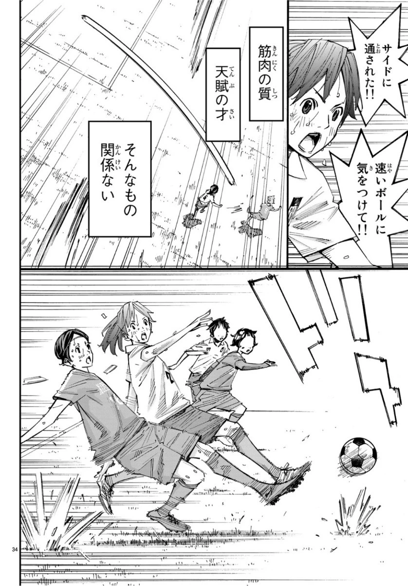 さよなら私のクラマー 第39話 - 34