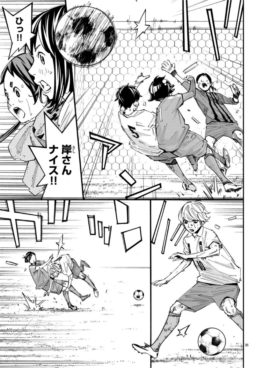 さよなら私のクラマー 第39話 - 35