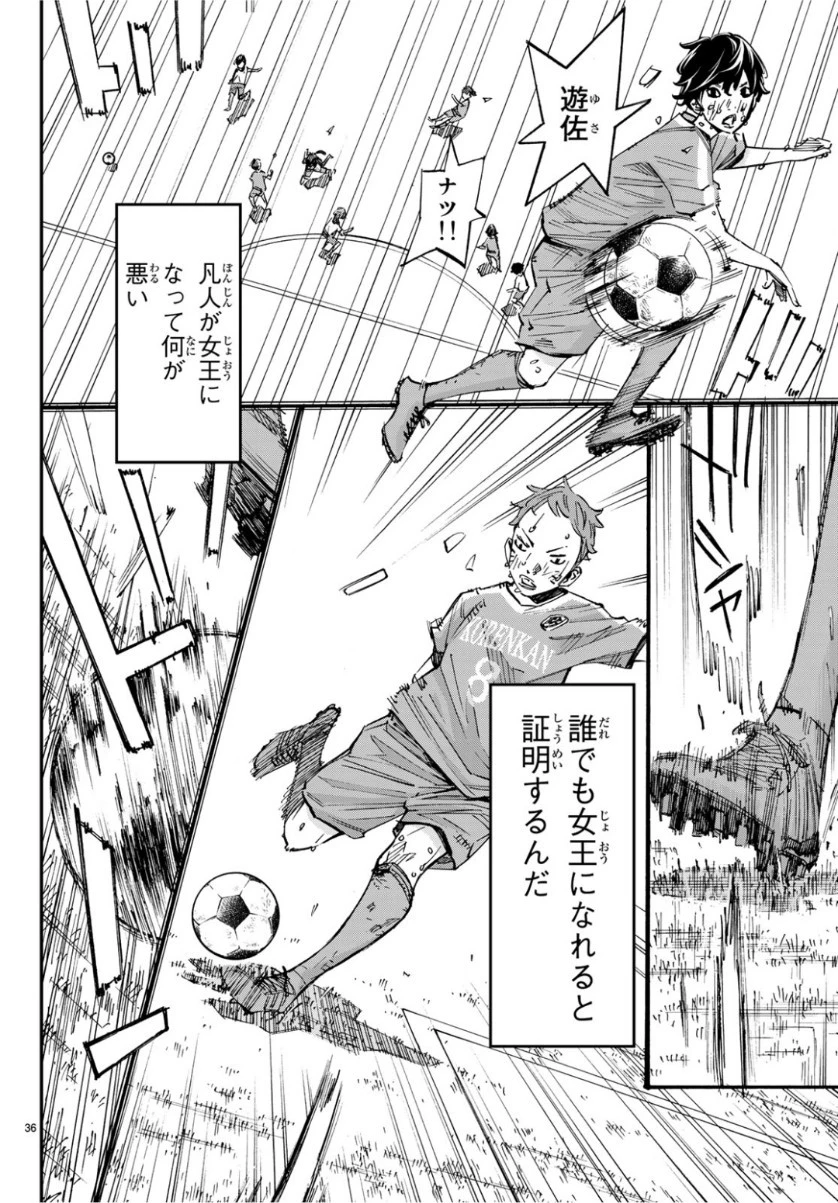 さよなら私のクラマー 第39話 - 36