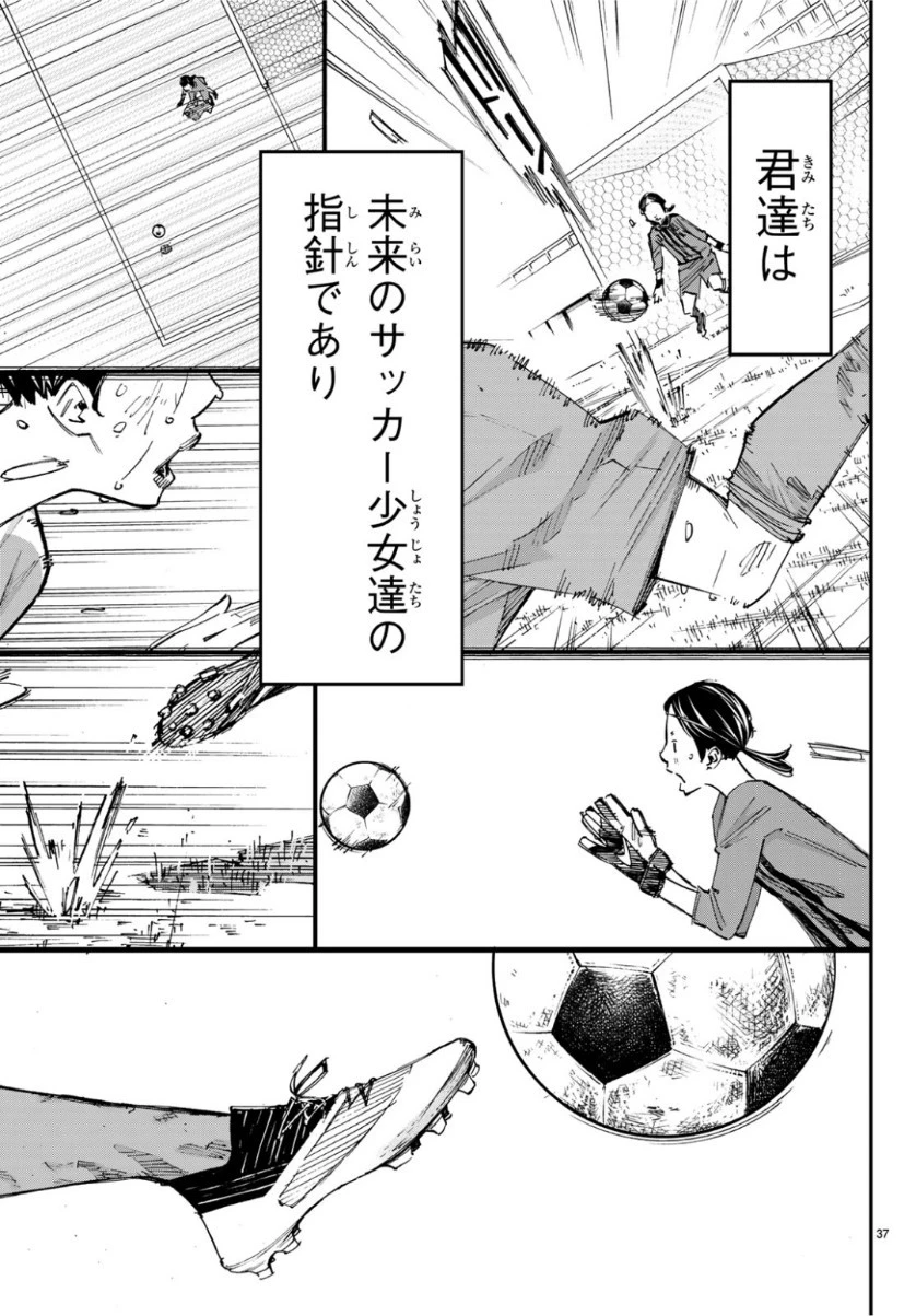 さよなら私のクラマー 第39話 - 37