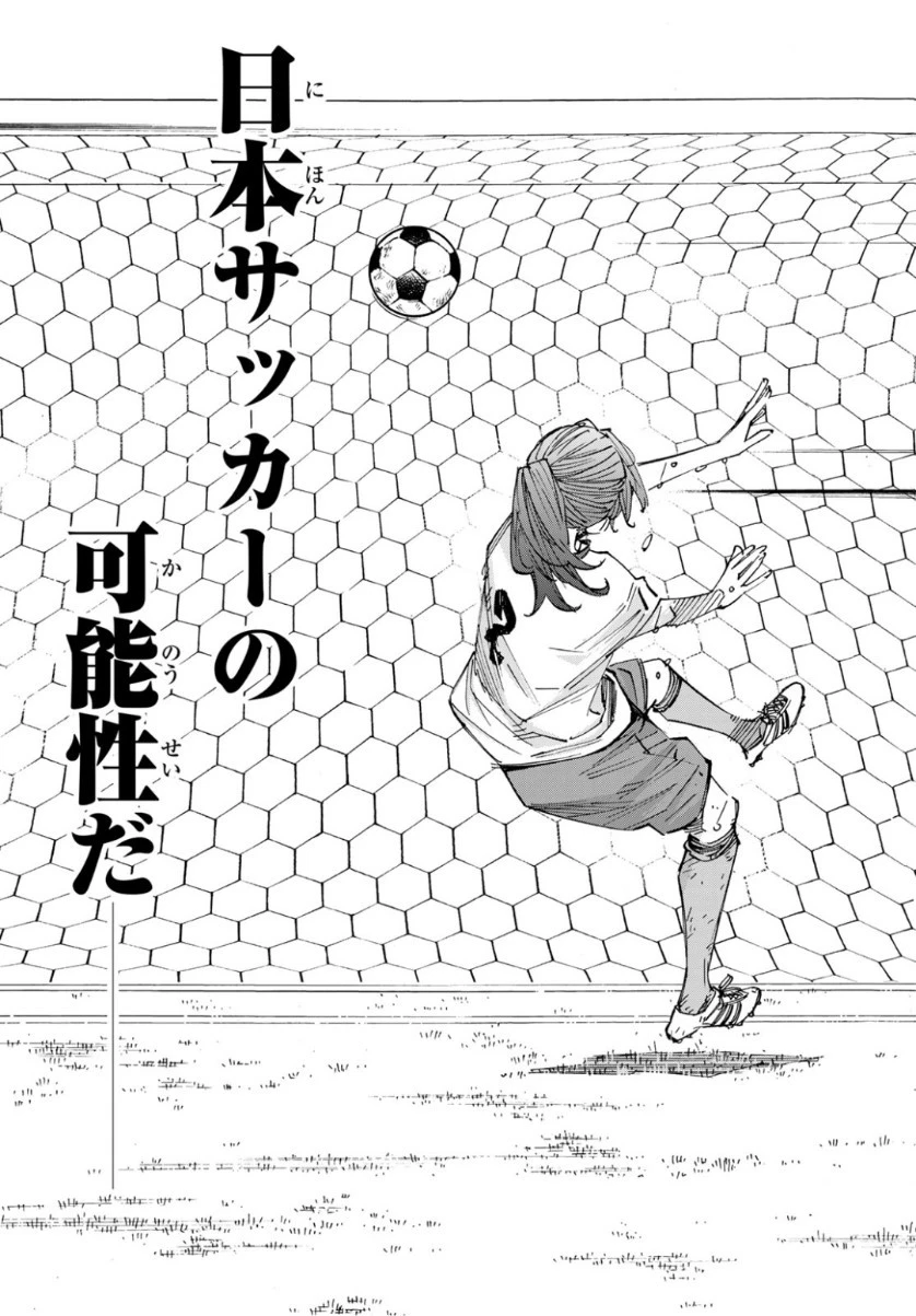 さよなら私のクラマー 第39話 - 39