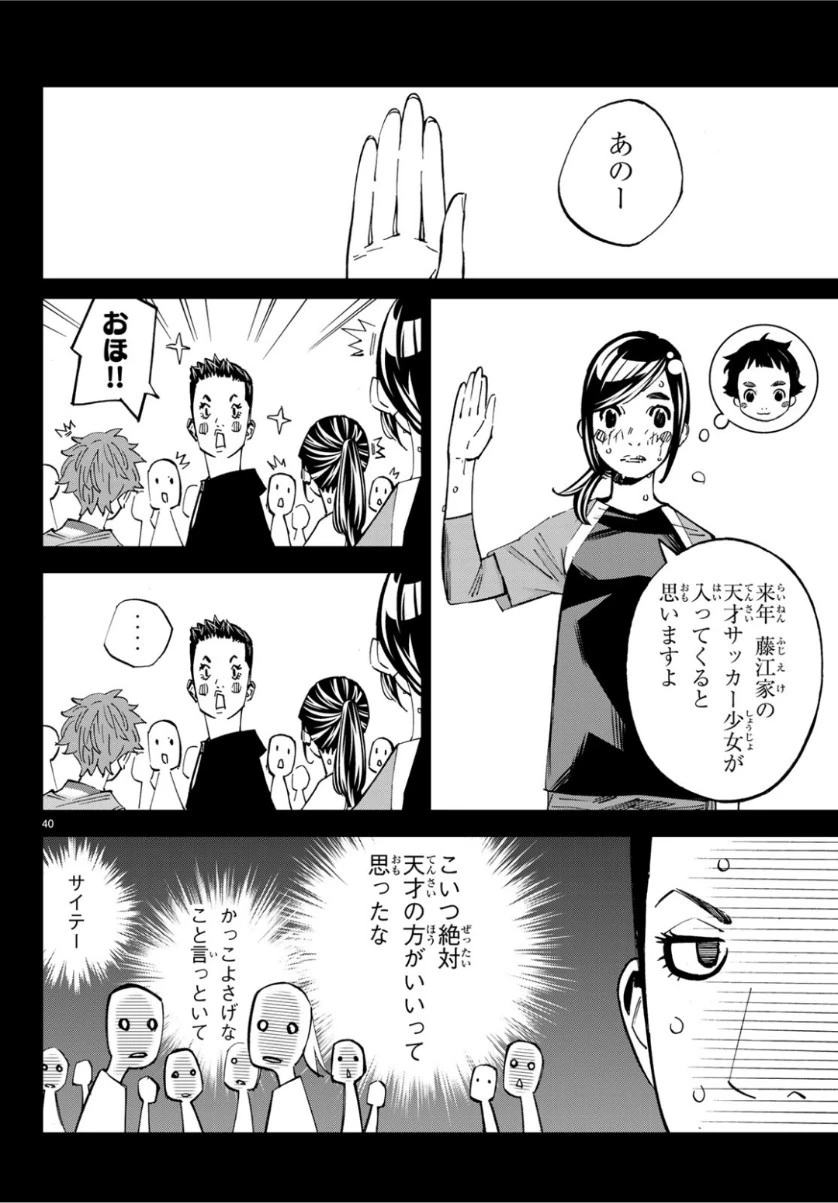さよなら私のクラマー 第39話 - 40
