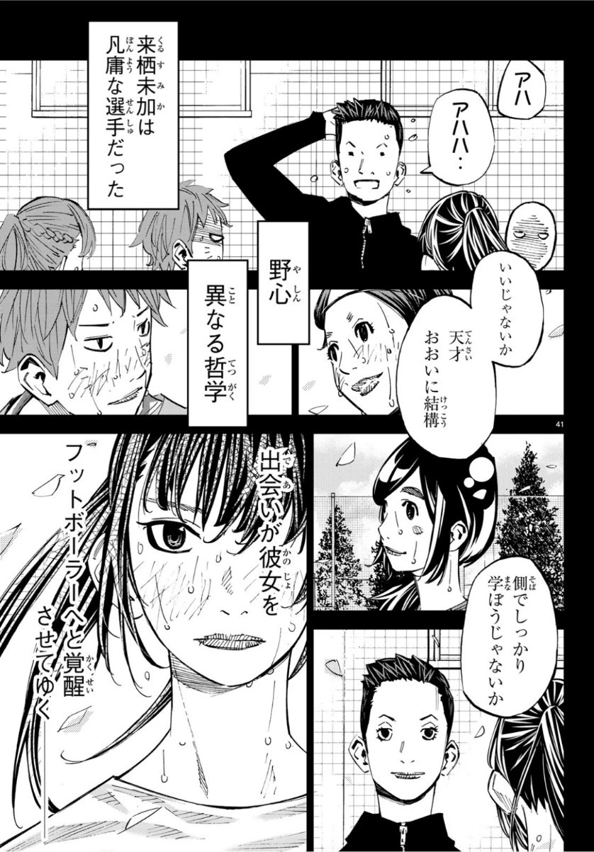 さよなら私のクラマー 第39話 - 41