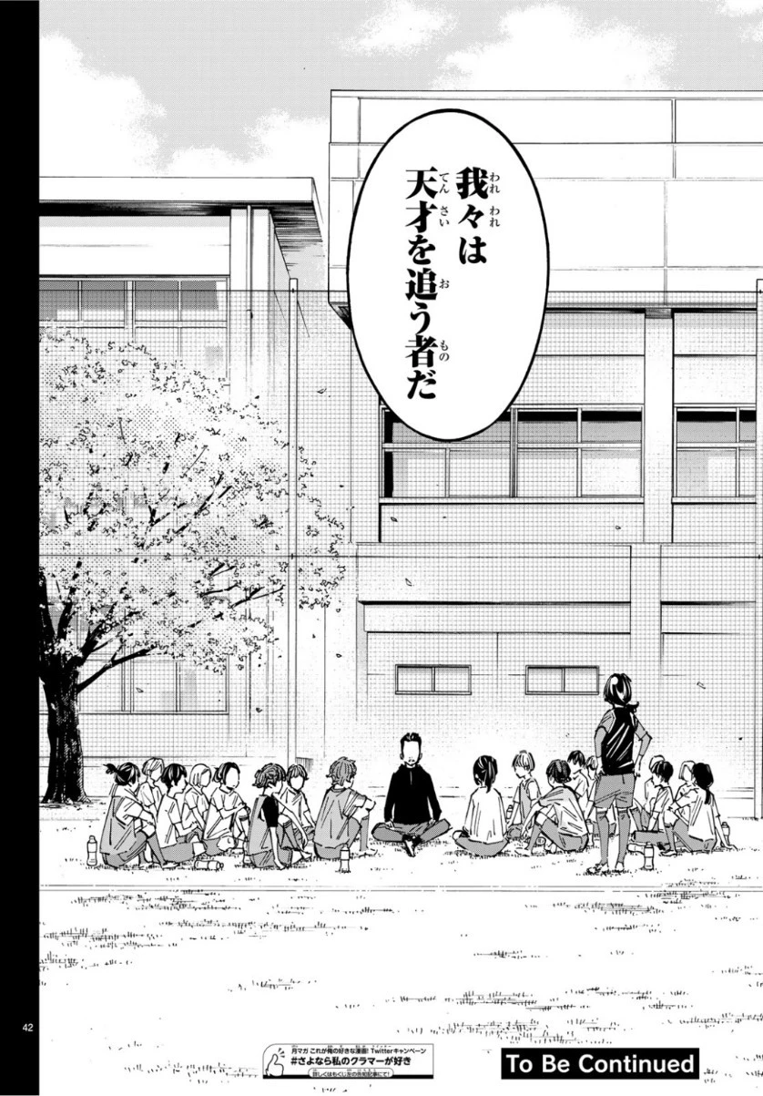さよなら私のクラマー 第39話 - 42
