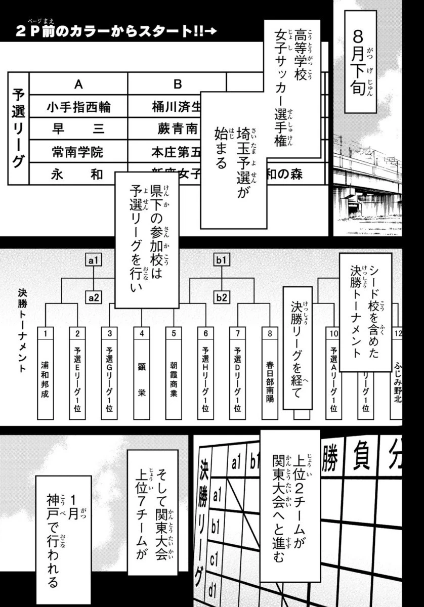 さよなら私のクラマー 第49話 - 2