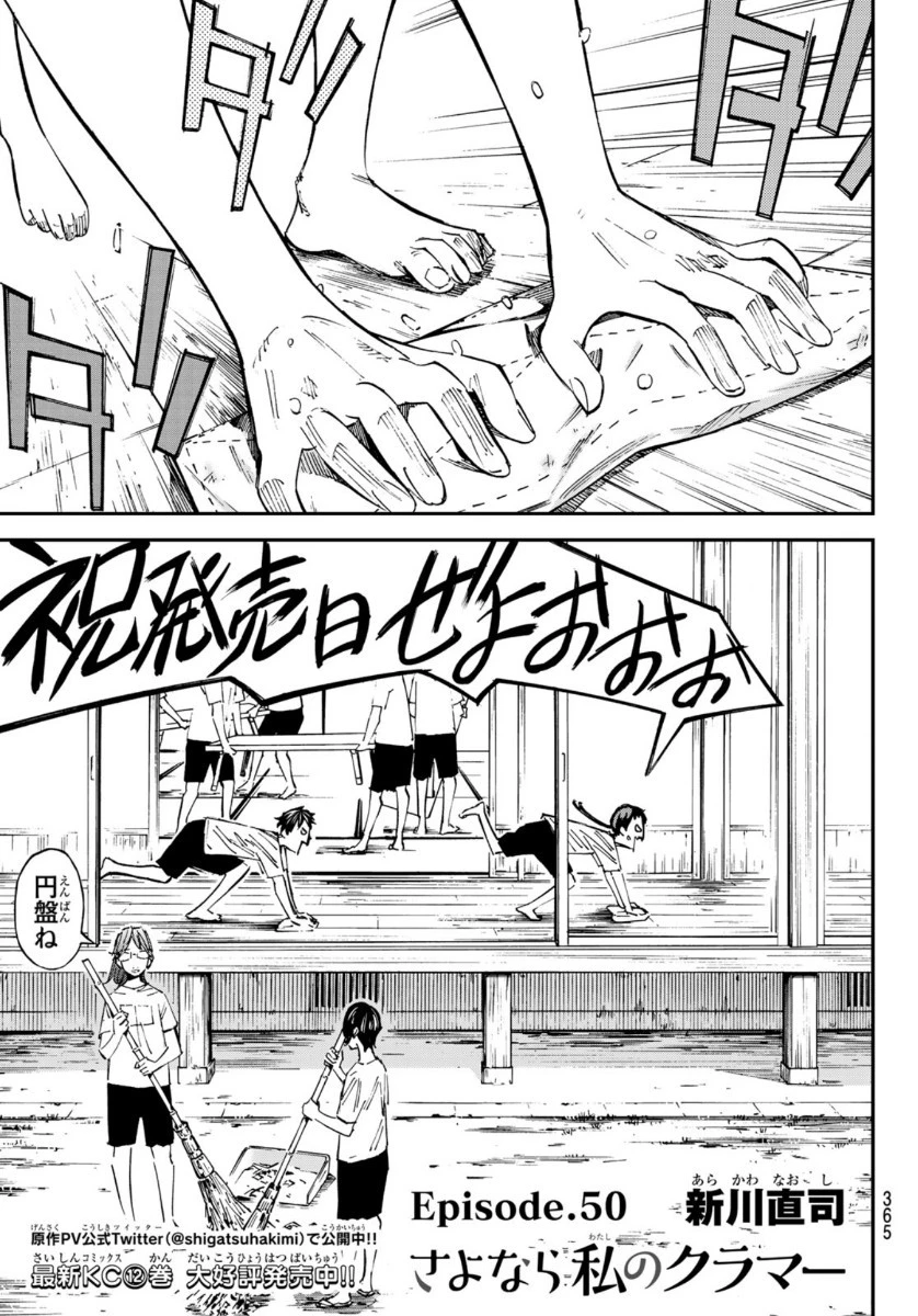 さよなら私のクラマー 第50話 - 1