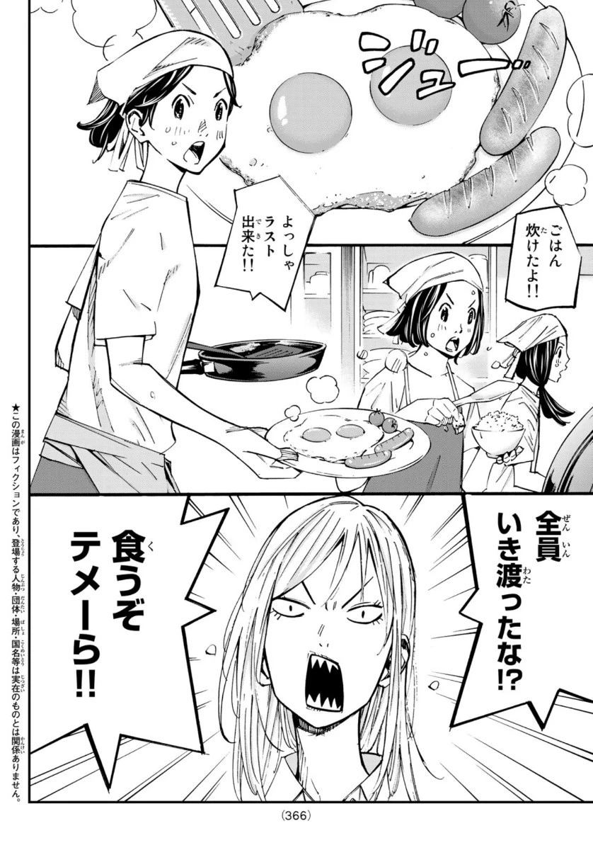 さよなら私のクラマー 第50話 - 2