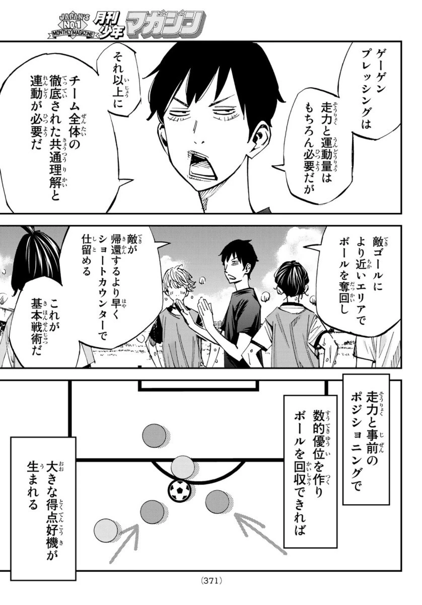 さよなら私のクラマー 第50話 - 7