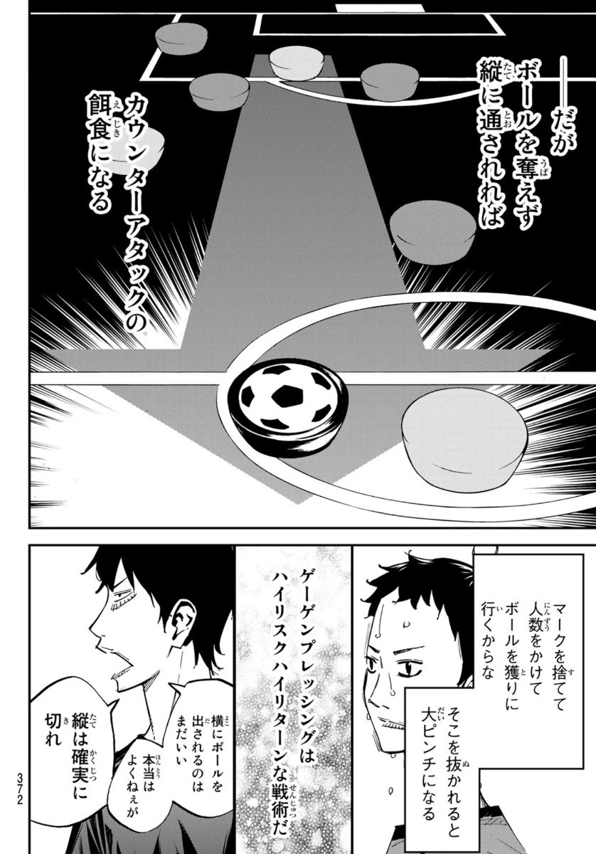 さよなら私のクラマー 第50話 - 8