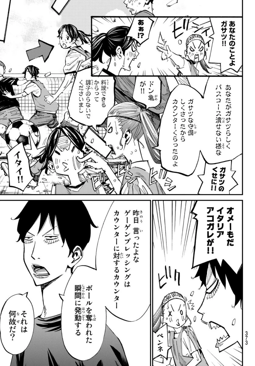 さよなら私のクラマー 第50話 - 9