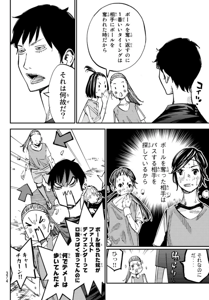 さよなら私のクラマー 第50話 - 10