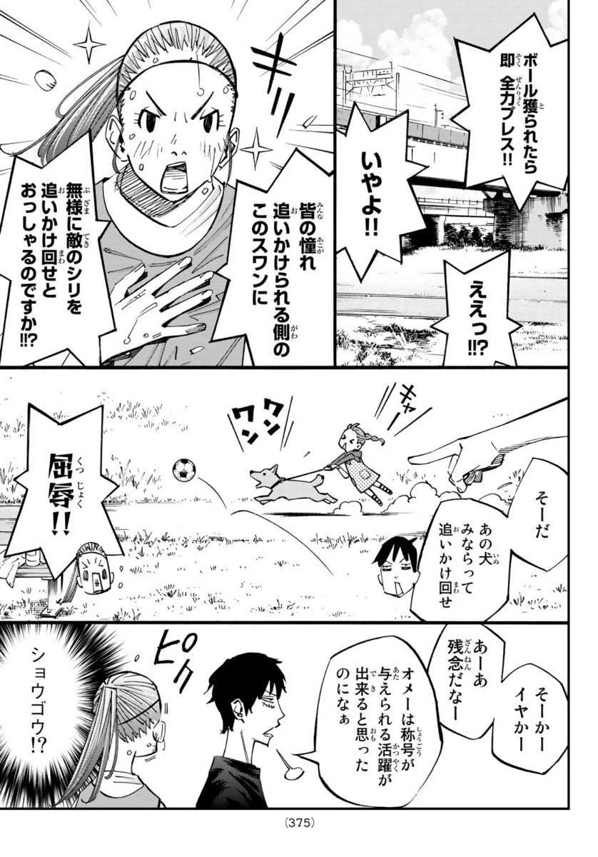 さよなら私のクラマー 第50話 - 11