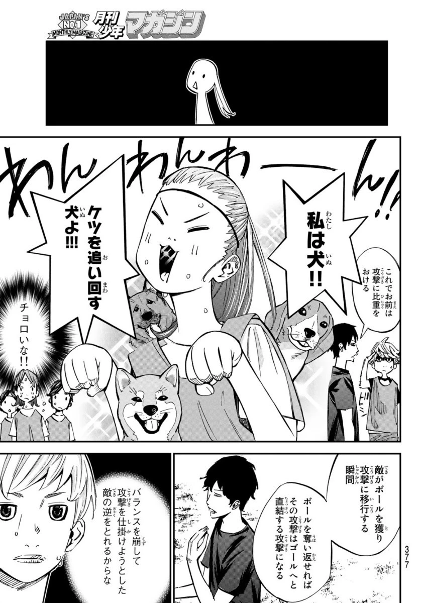 さよなら私のクラマー 第50話 - 13