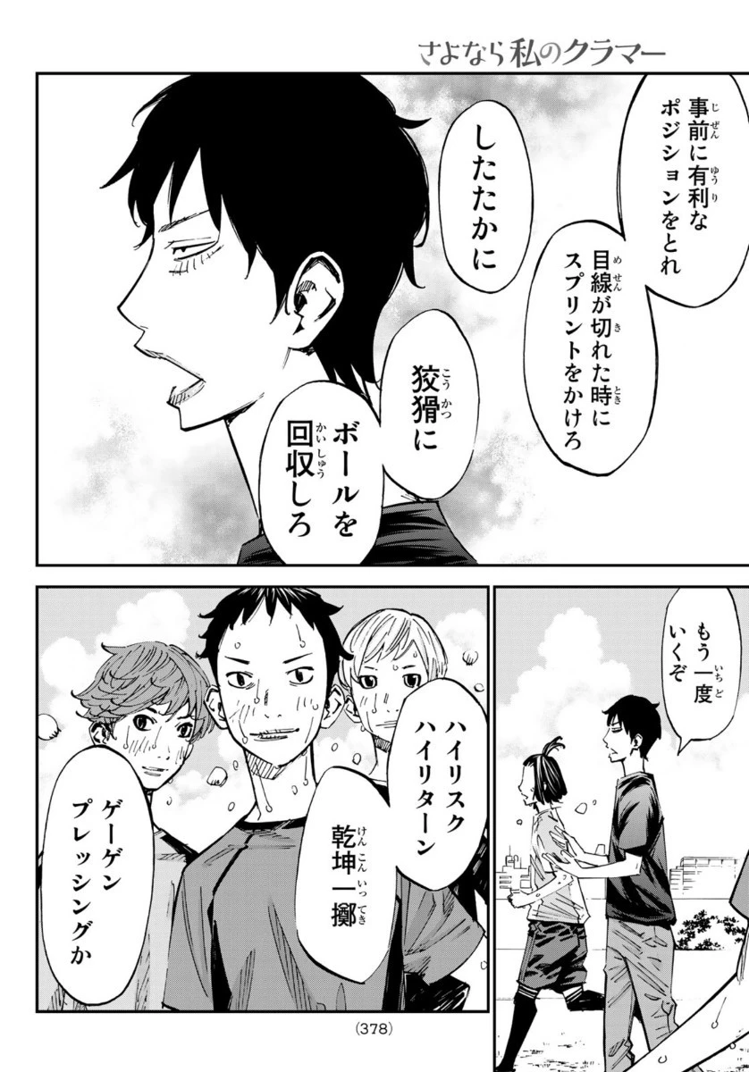 さよなら私のクラマー 第50話 - 14