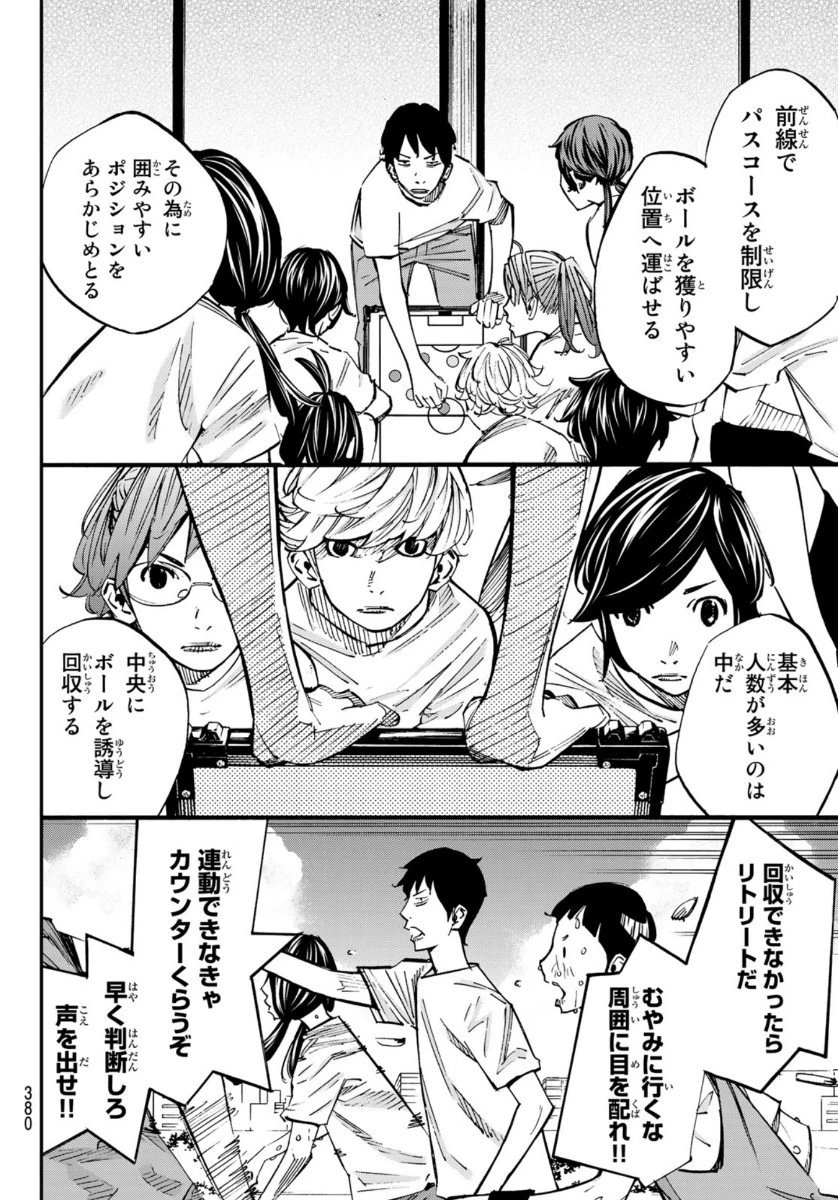 さよなら私のクラマー 第50話 - 16