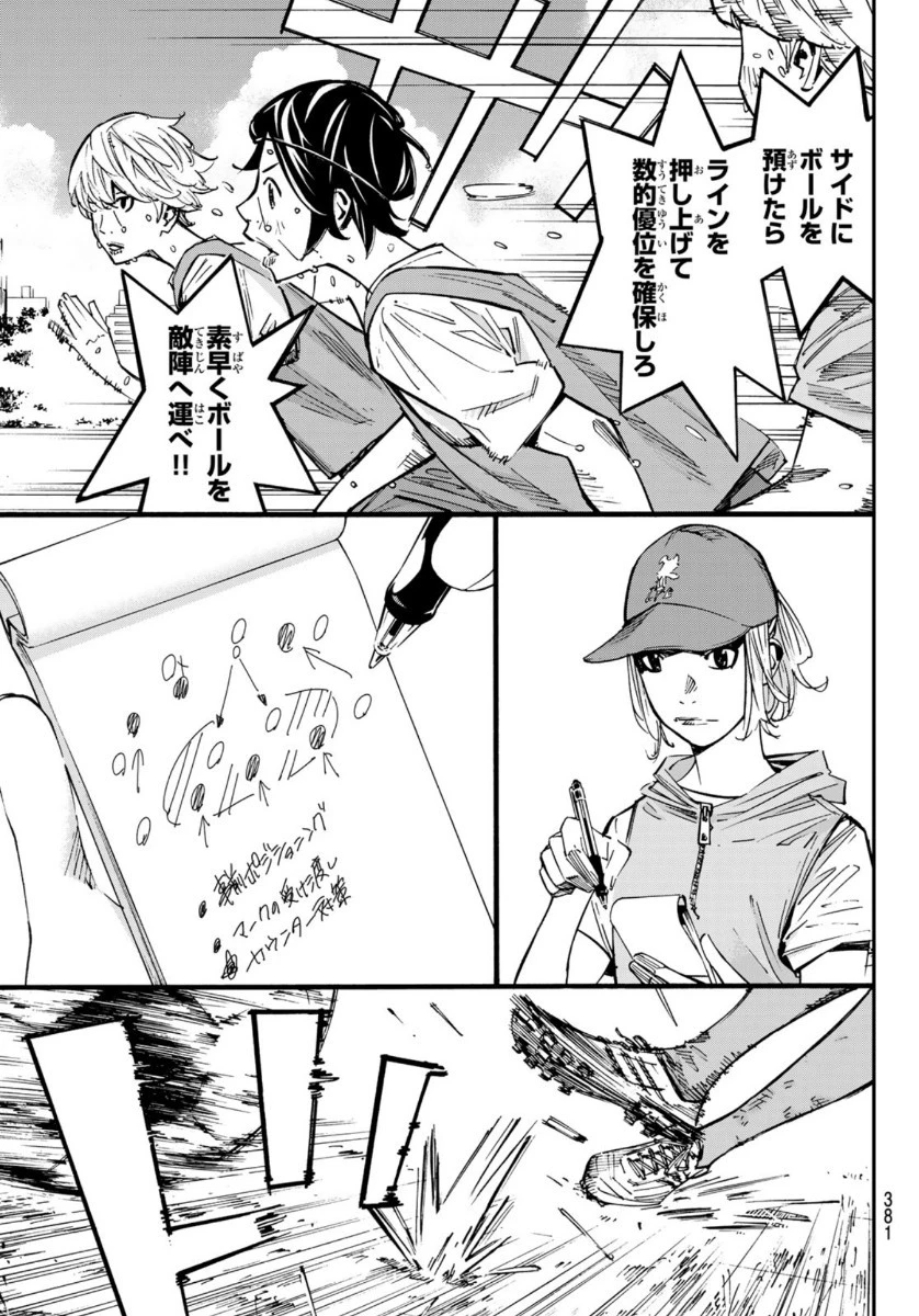 さよなら私のクラマー 第50話 - 17