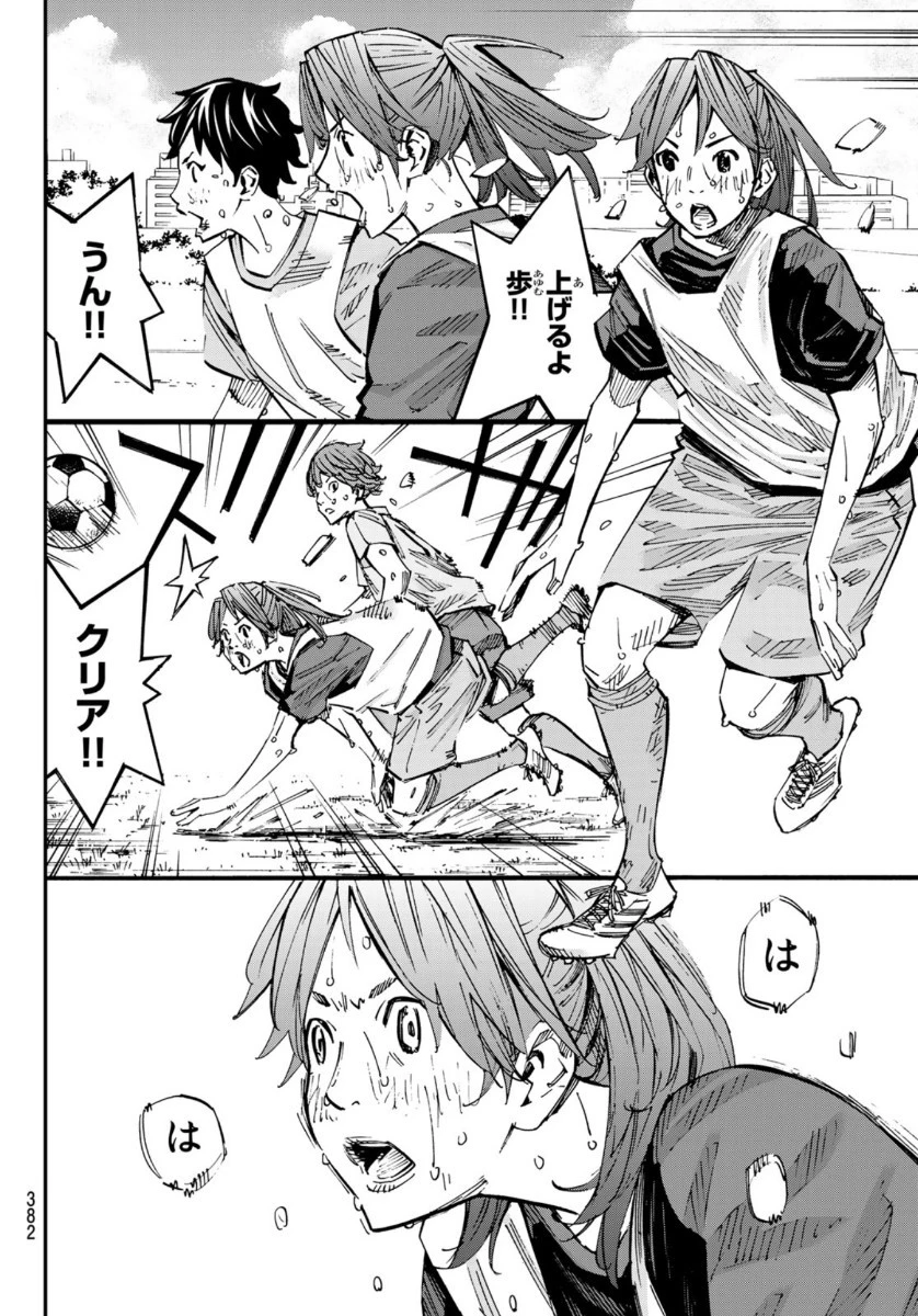 さよなら私のクラマー 第50話 - 18