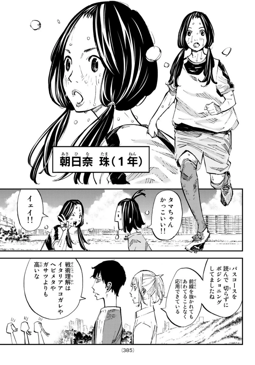 さよなら私のクラマー 第50話 - 21