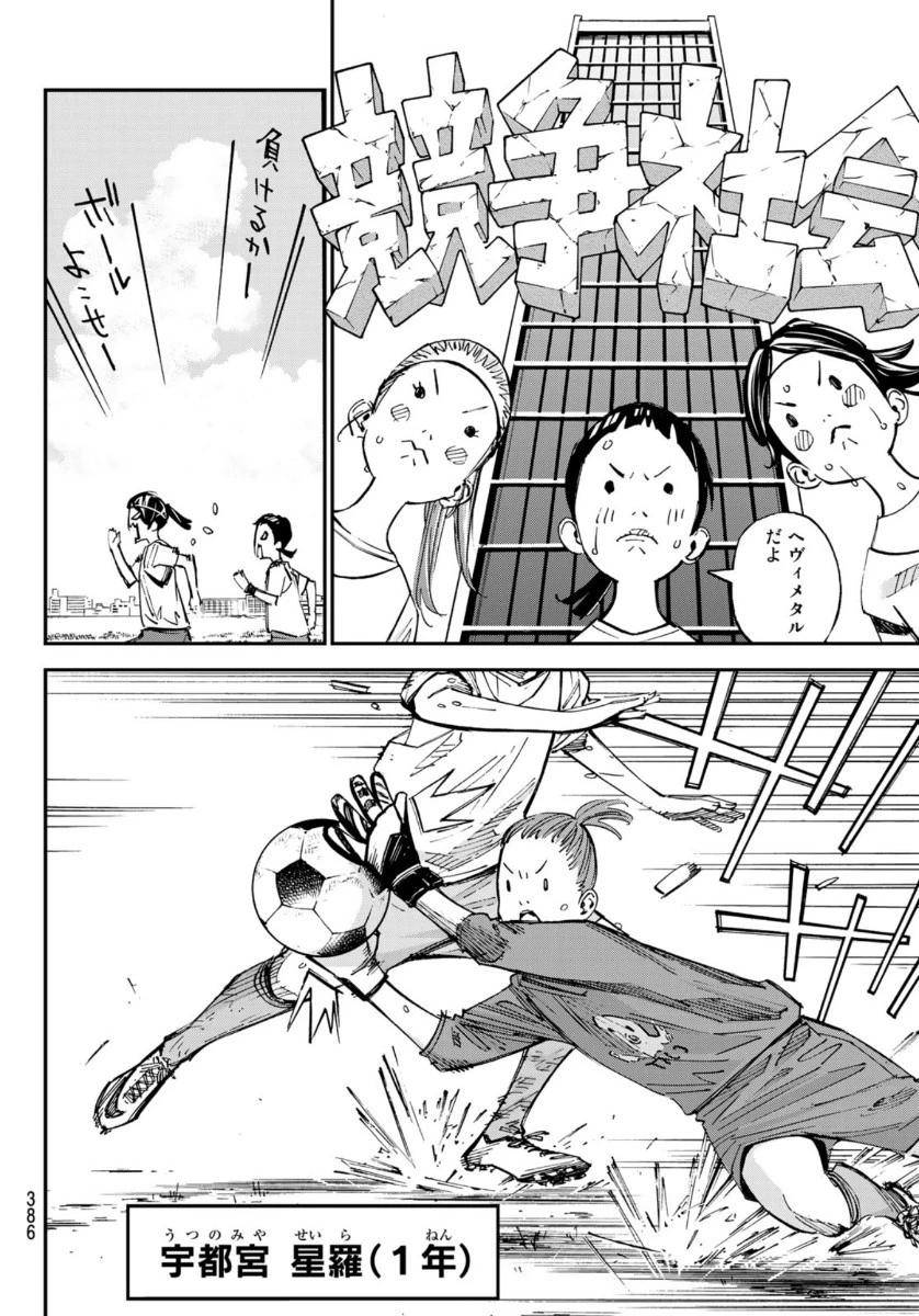 さよなら私のクラマー 第50話 - 22