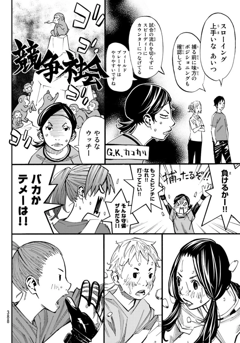 さよなら私のクラマー 第50話 - 24
