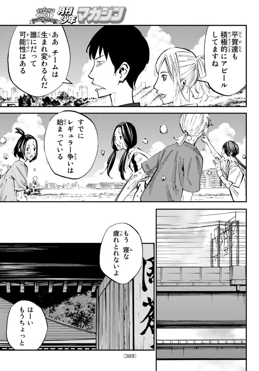 さよなら私のクラマー 第50話 - 25