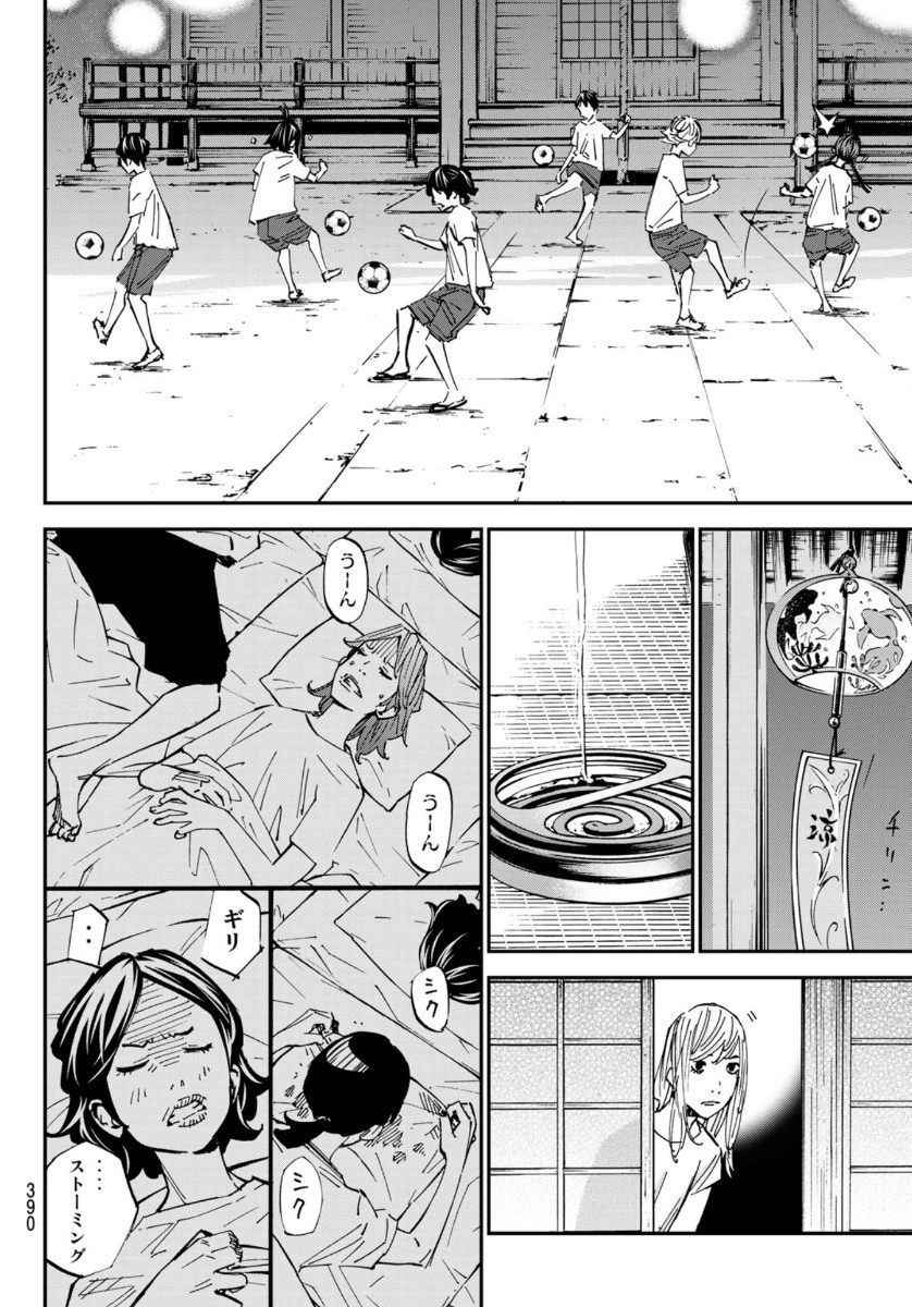 さよなら私のクラマー 第50話 - 26