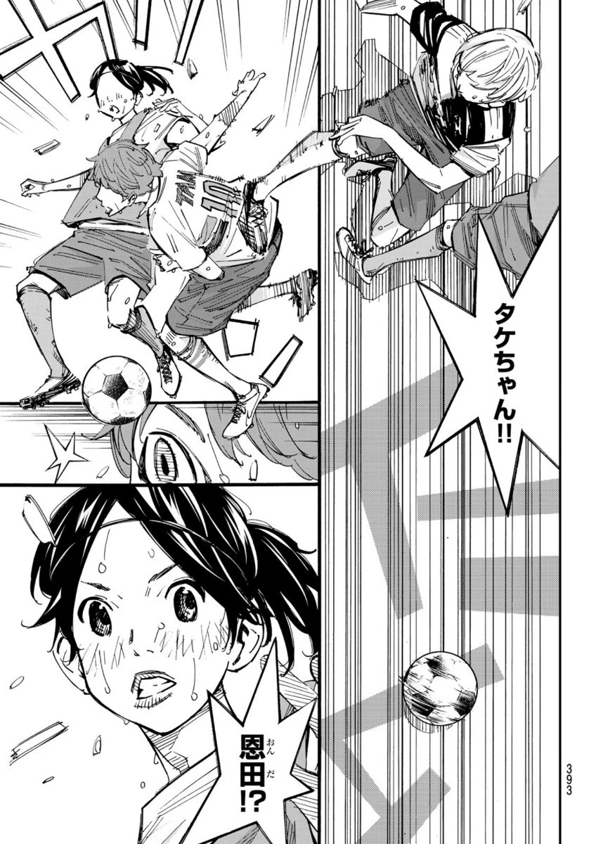さよなら私のクラマー 第50話 - 29