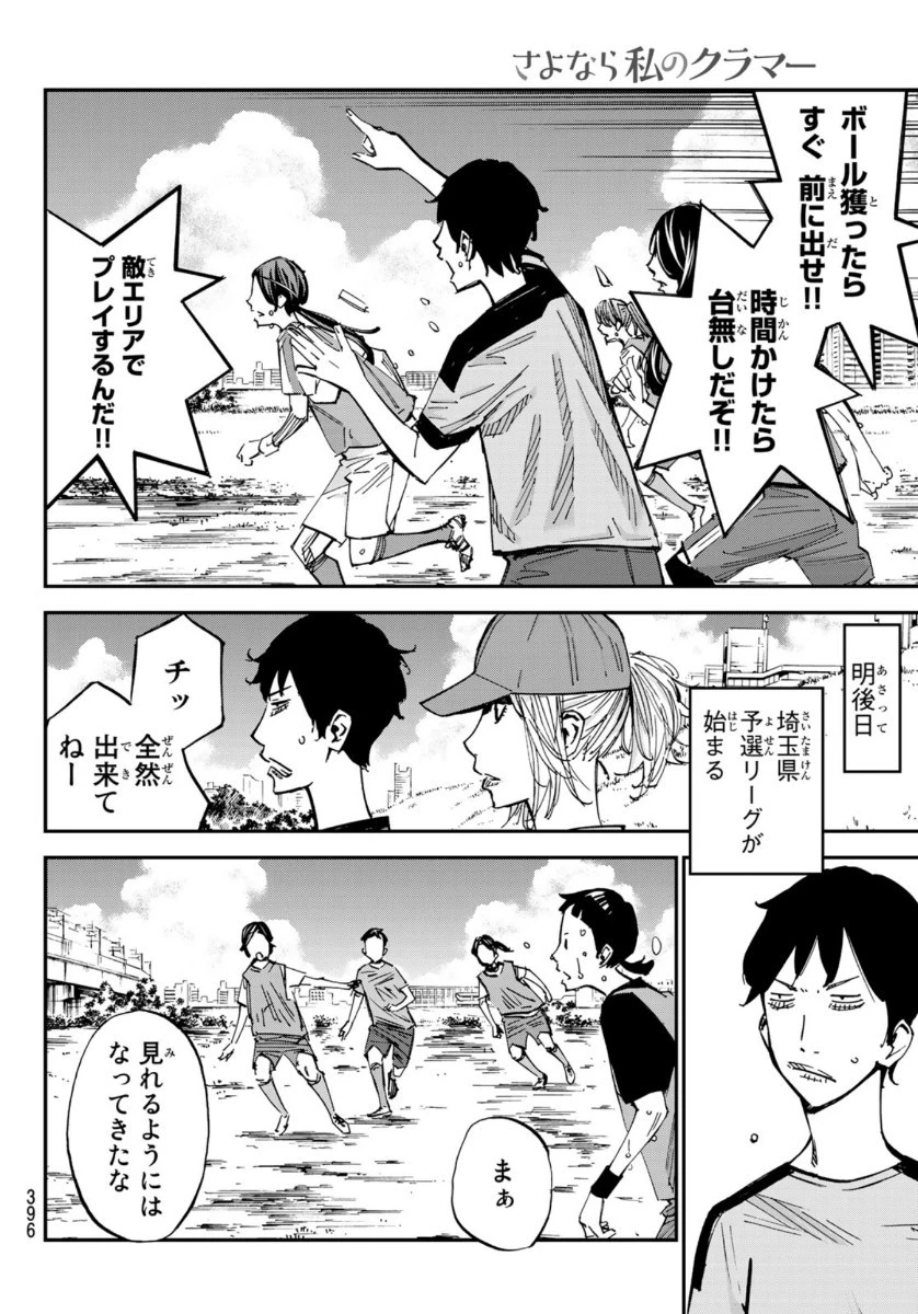 さよなら私のクラマー 第50話 - 32