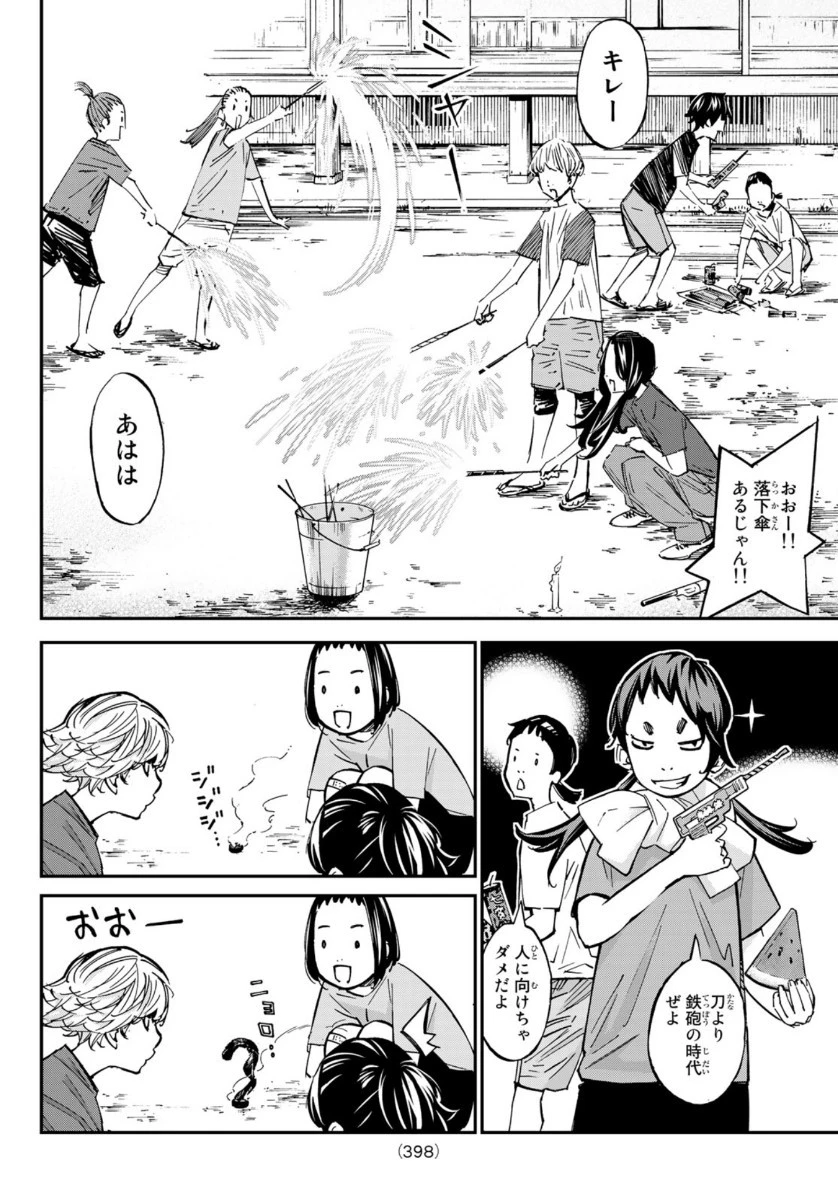 さよなら私のクラマー 第50話 - 34