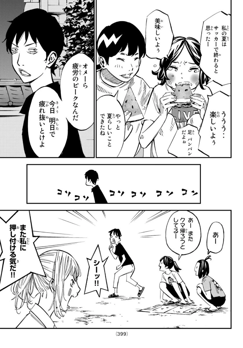 さよなら私のクラマー 第50話 - 35