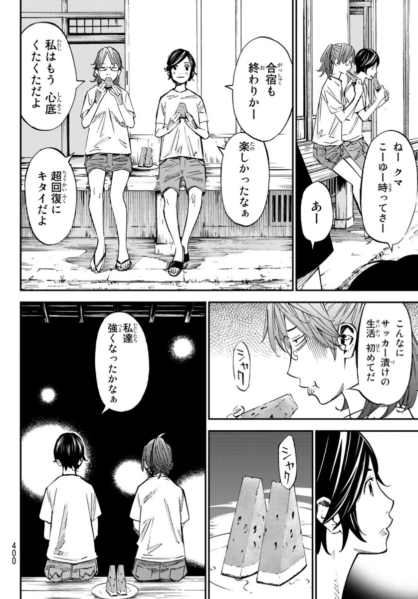 さよなら私のクラマー 第50話 - 36