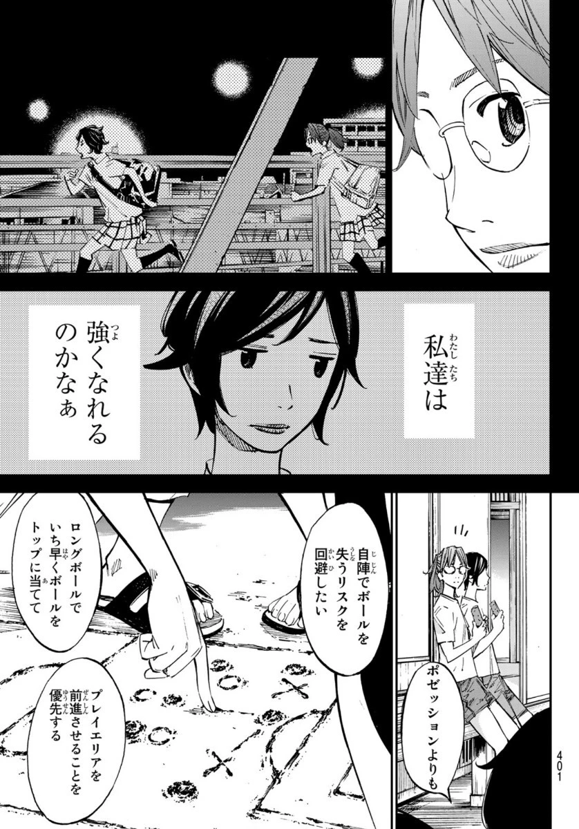 さよなら私のクラマー 第50話 - 37