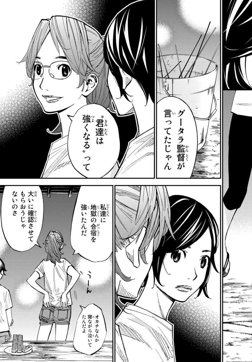 さよなら私のクラマー 第50話 - 39