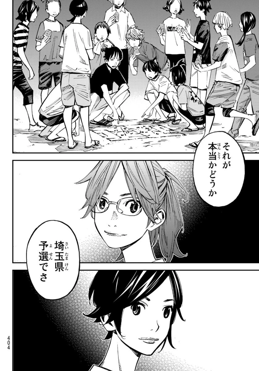 さよなら私のクラマー 第50話 - 40