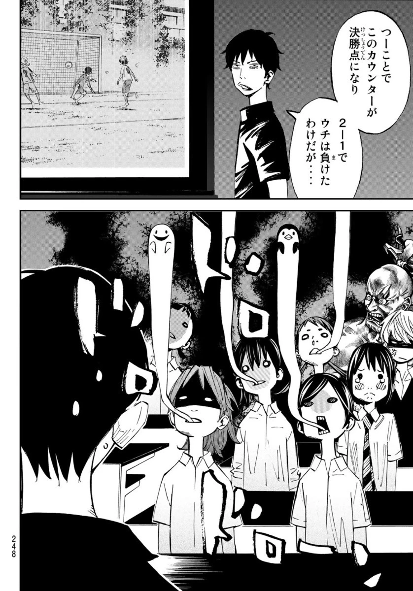 さよなら私のクラマー 第51話 - 6