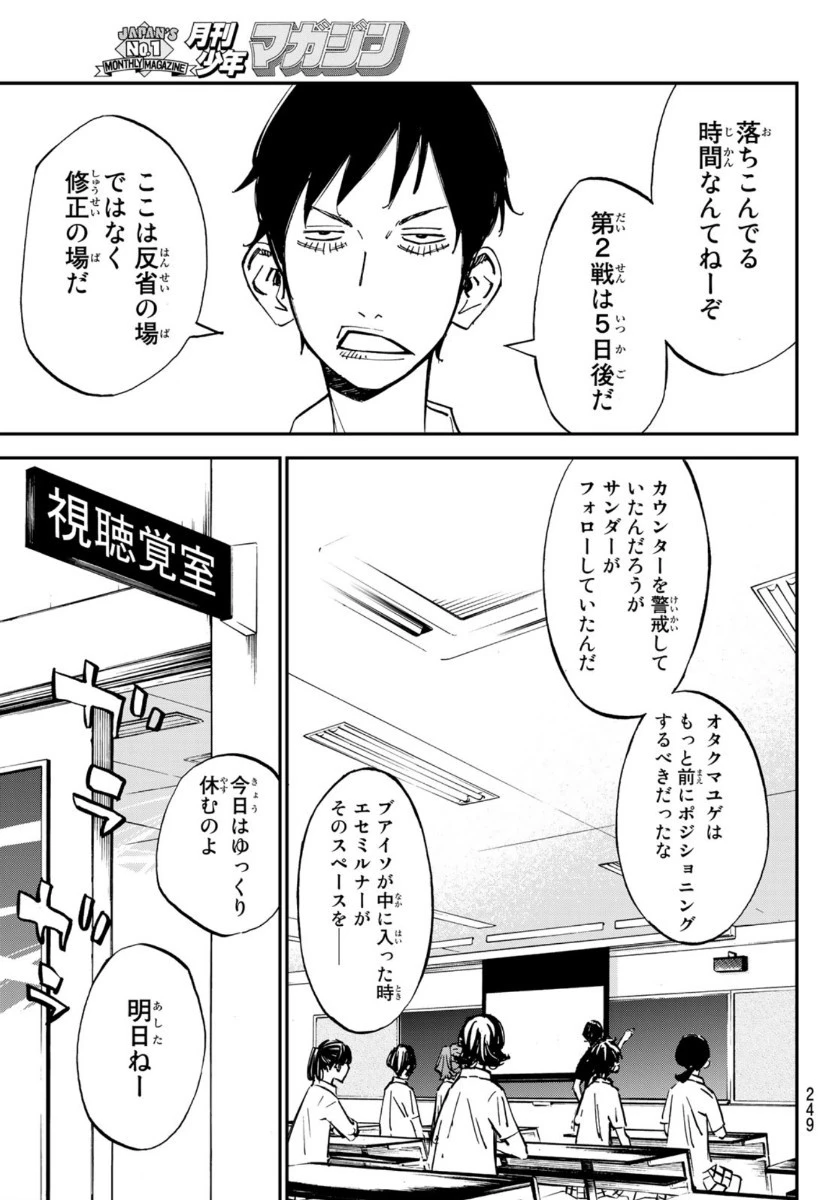 さよなら私のクラマー 第51話 - 7