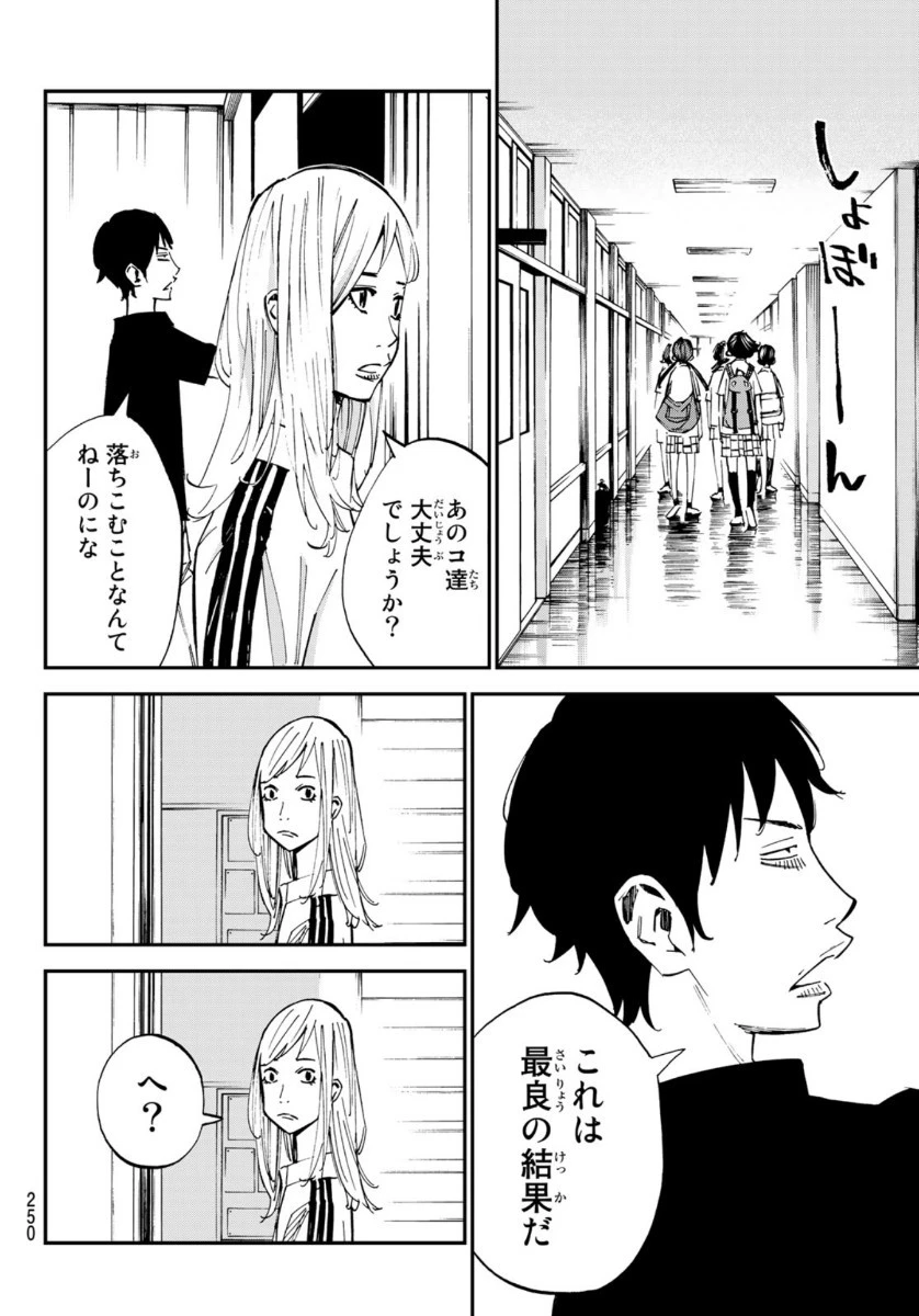 さよなら私のクラマー 第51話 - 8